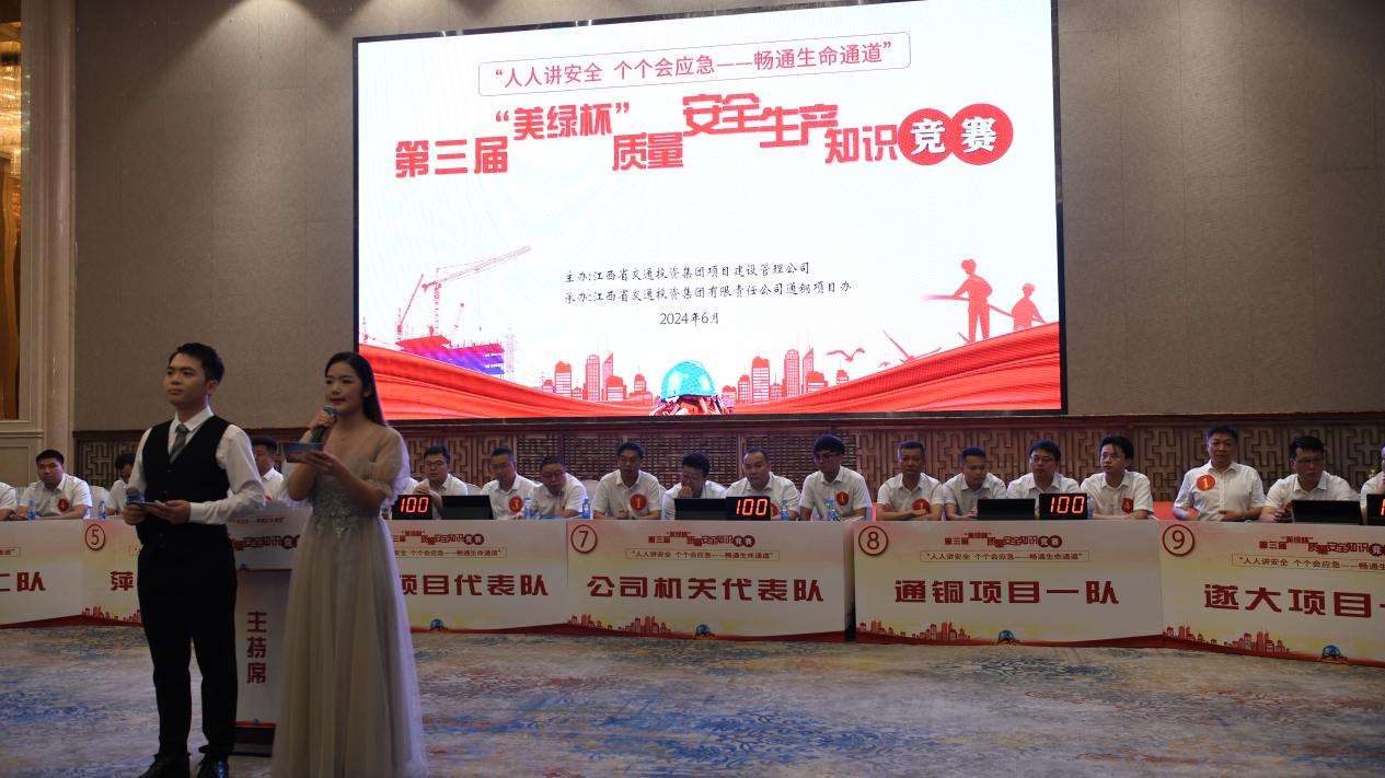 1718957098309075003.jpg 安全知识竞赛_Jc.jpg